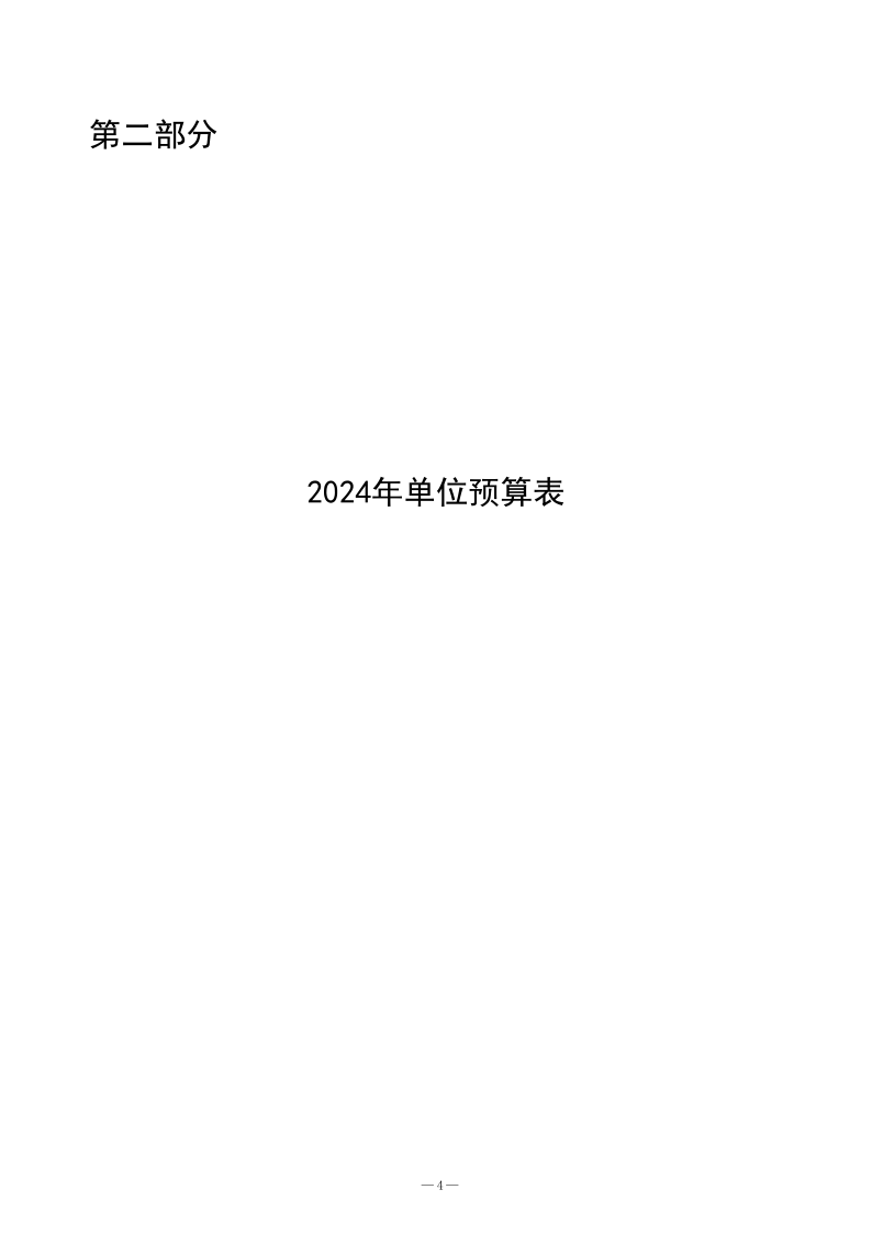 2024年山东省教育招生考试院单位预算（修改后）_5.png